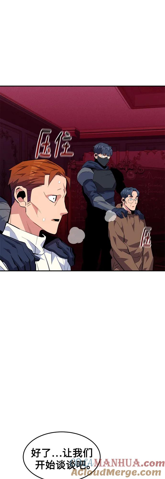 用分身自动狩猎 [第75话] 学院协商 第10页