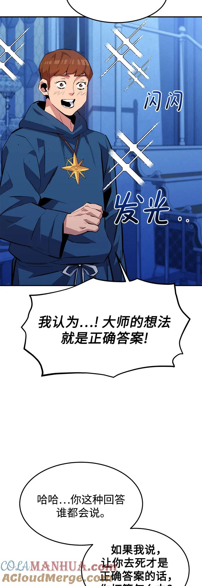 用分身自动狩猎 [第75话] 学院协商 第73页