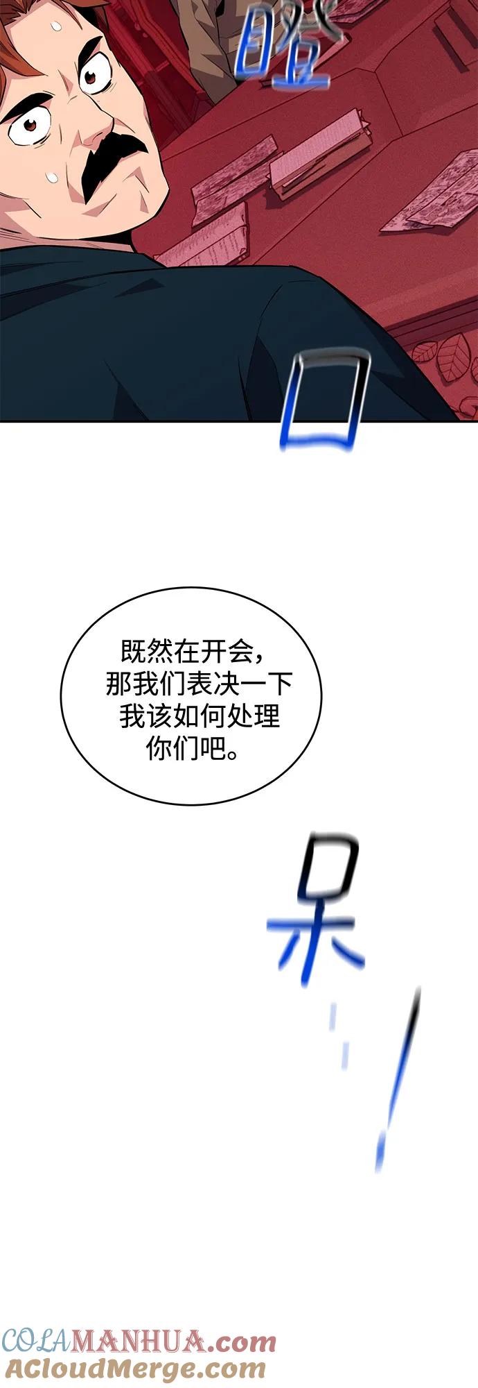用分身自动狩猎 [第75话] 学院协商 第4页
