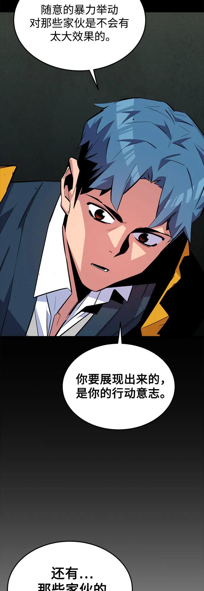 用分身自动狩猎 [第75话] 学院协商 第32页