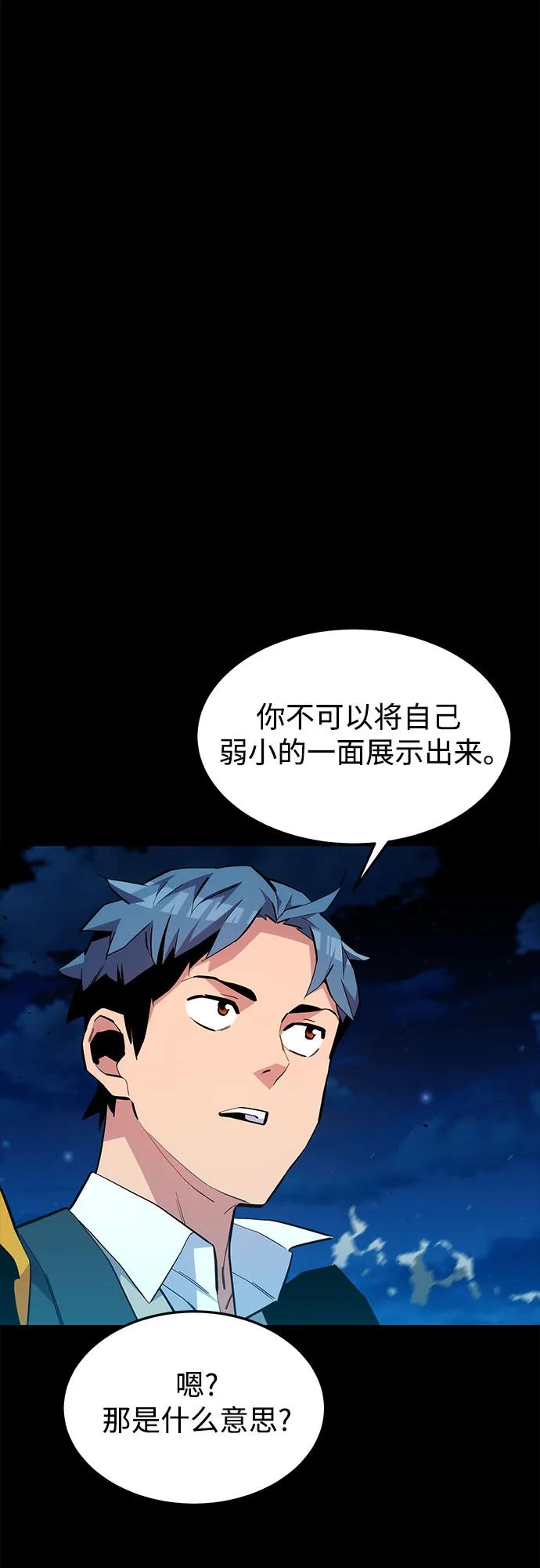 用分身自动狩猎 [第75话] 学院协商 第30页