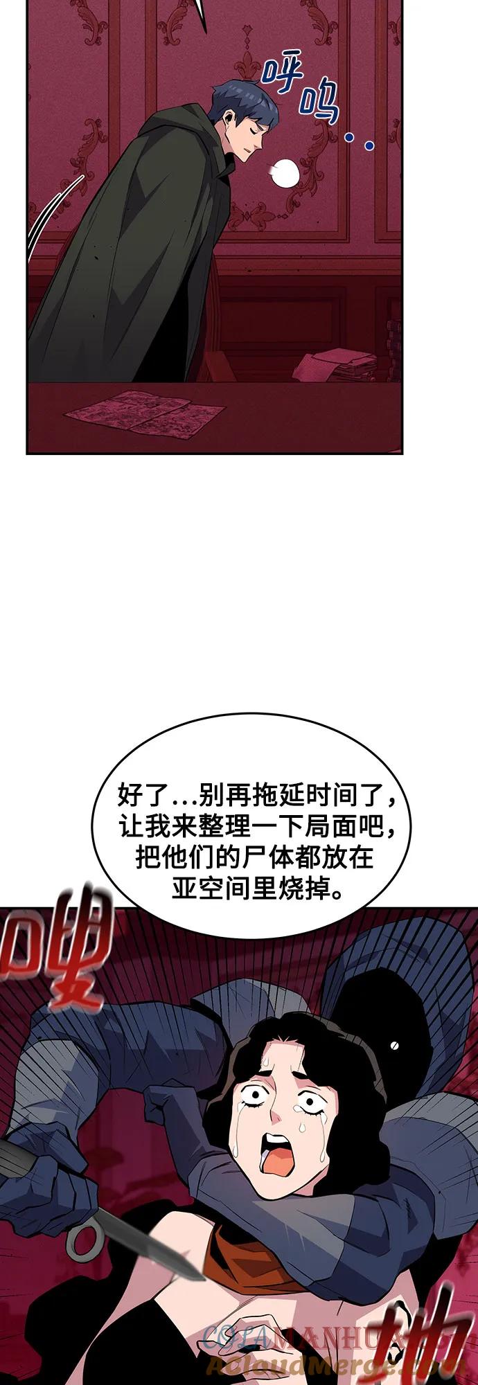 用分身自动狩猎 [第75话] 学院协商 第37页