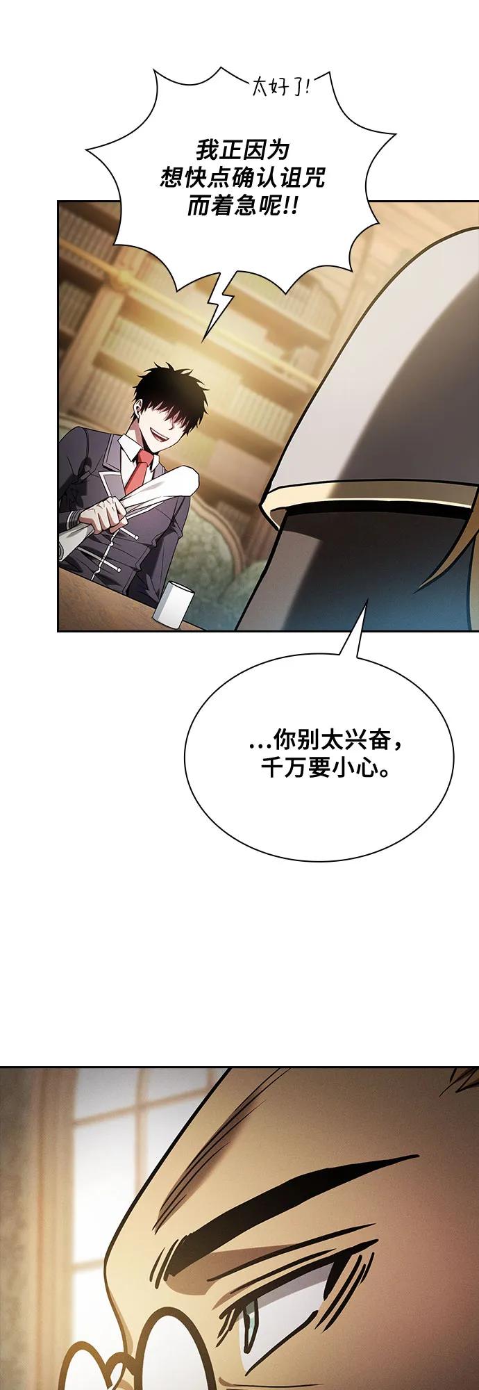 皇家学院的天才剑豪 第75话 第72页