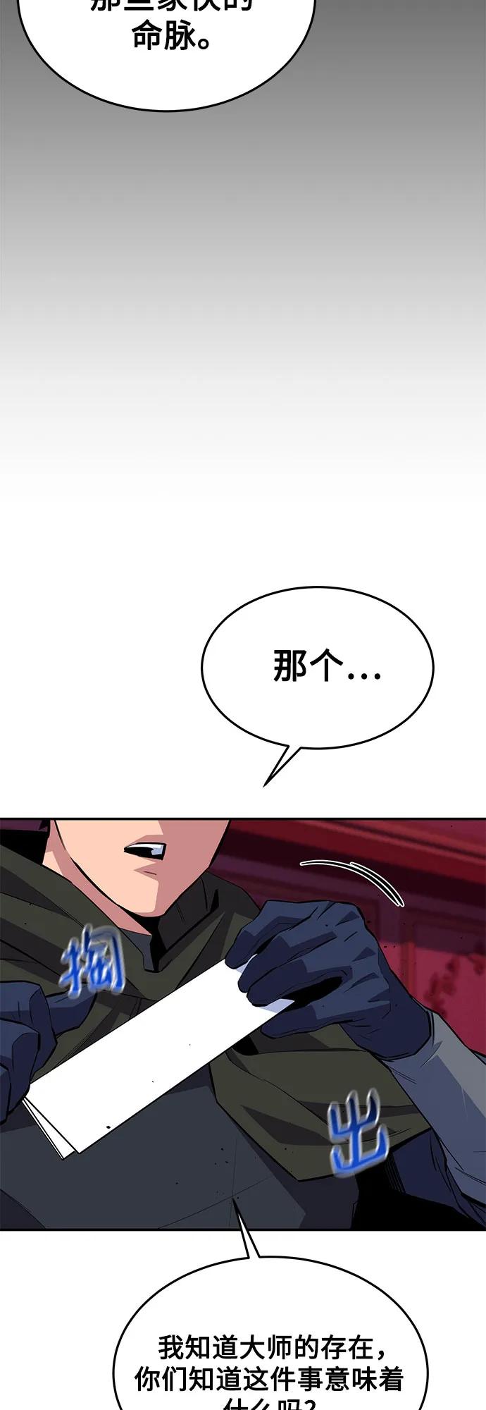 用分身自动狩猎 [第75话] 学院协商 第33页
