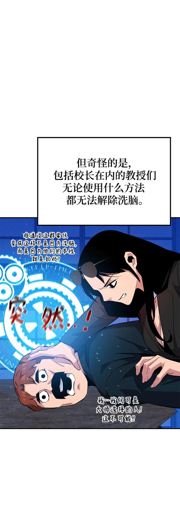 用分身自动狩猎 [第75话] 学院协商 第59页