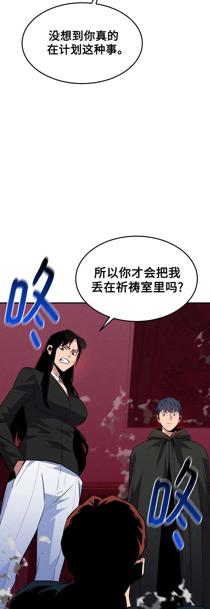 用分身自动狩猎 [第75话] 学院协商 第50页