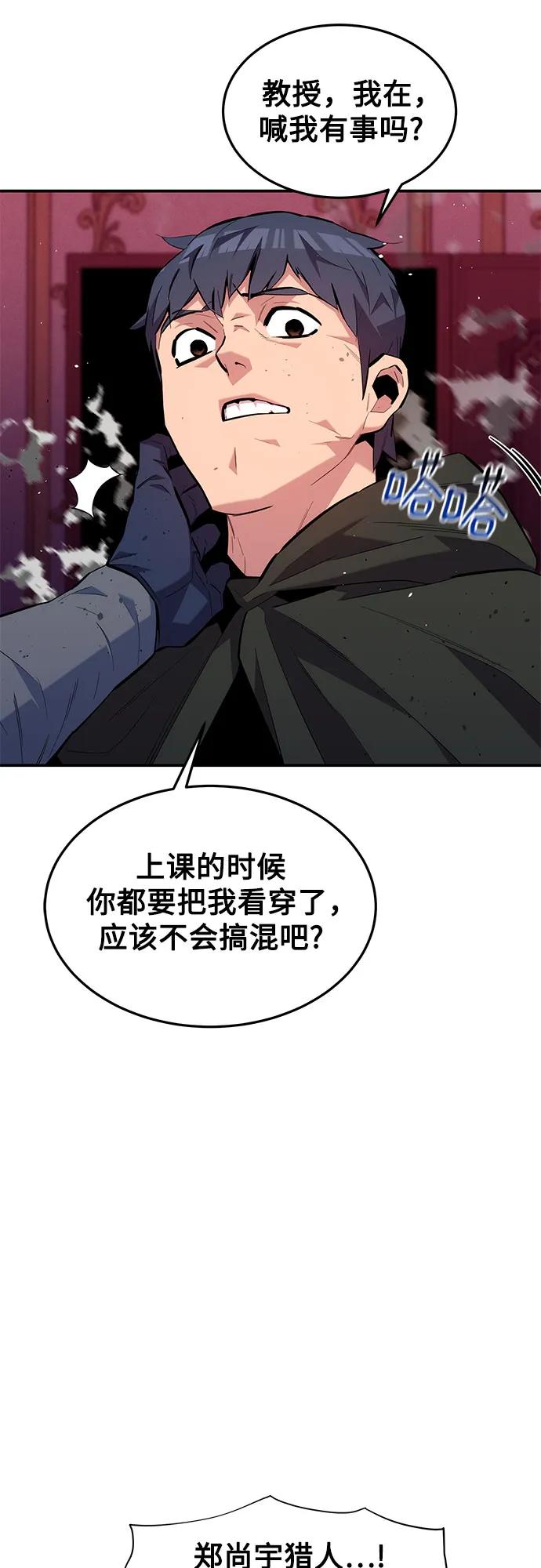 用分身自动狩猎 [第75话] 学院协商 第6页