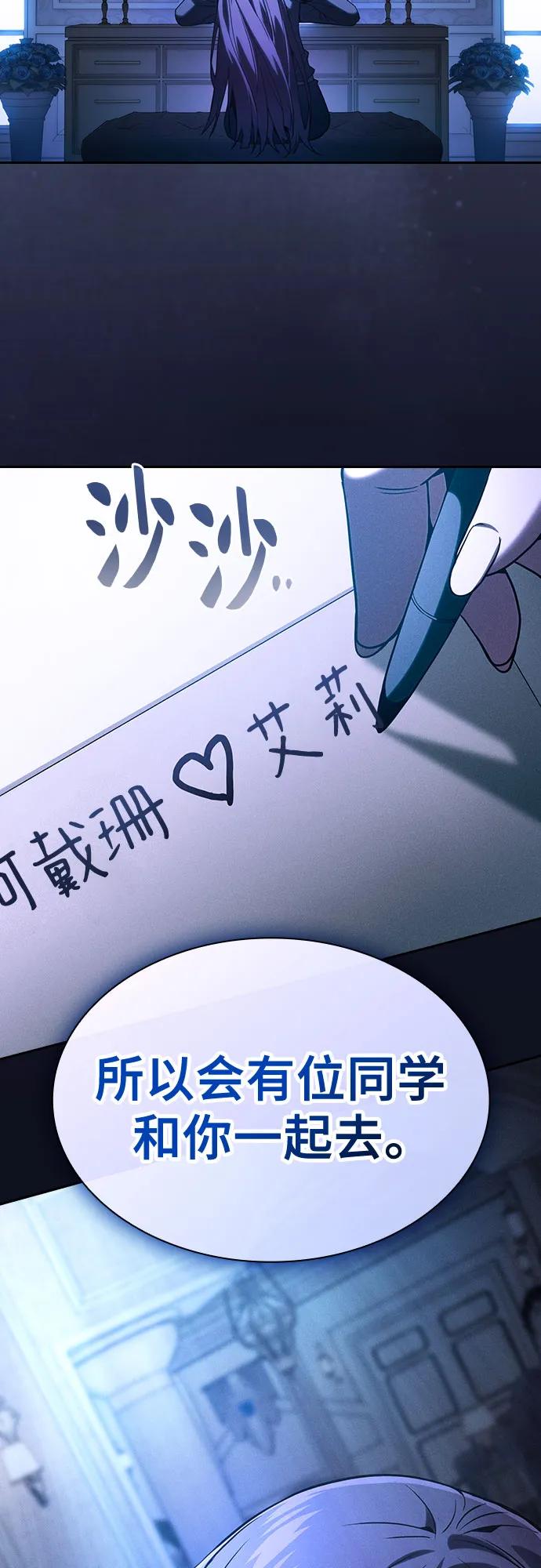 皇家学院的天才剑豪 第75话 第75页