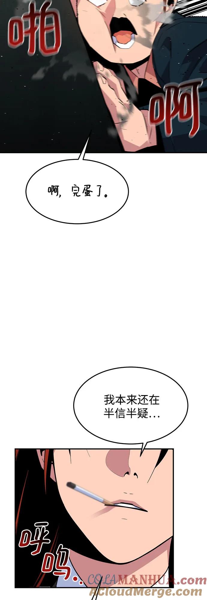 用分身自动狩猎 [第75话] 学院协商 第49页