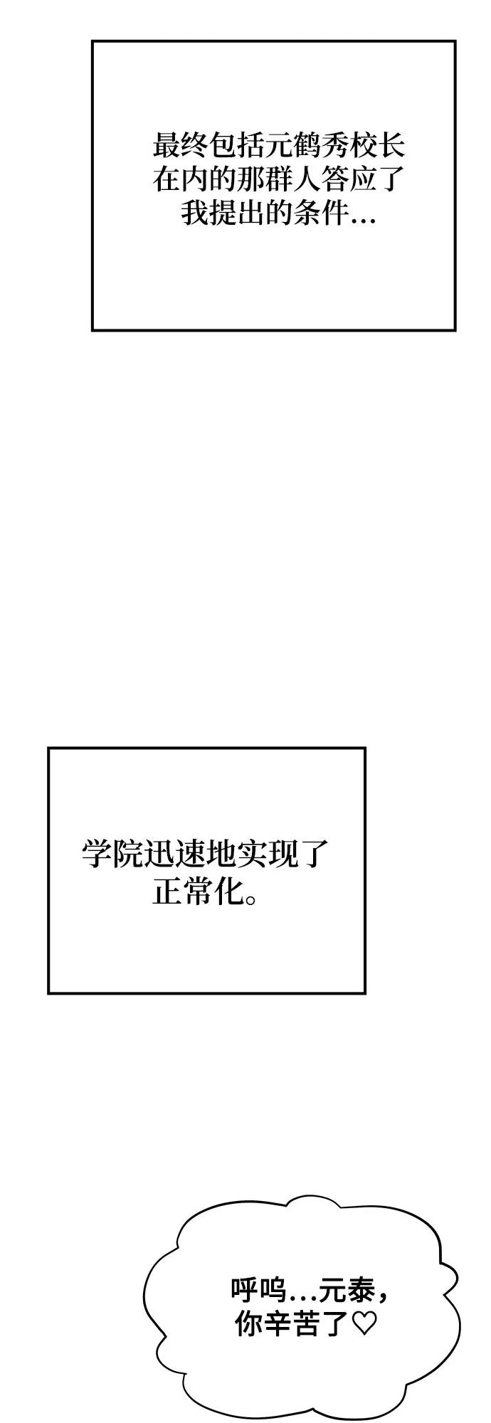 用分身自动狩猎 [第75话] 学院协商 第54页