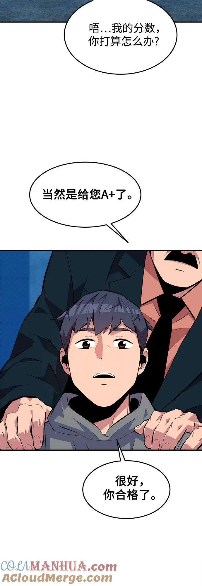 用分身自动狩猎 [第75话] 学院协商 第67页