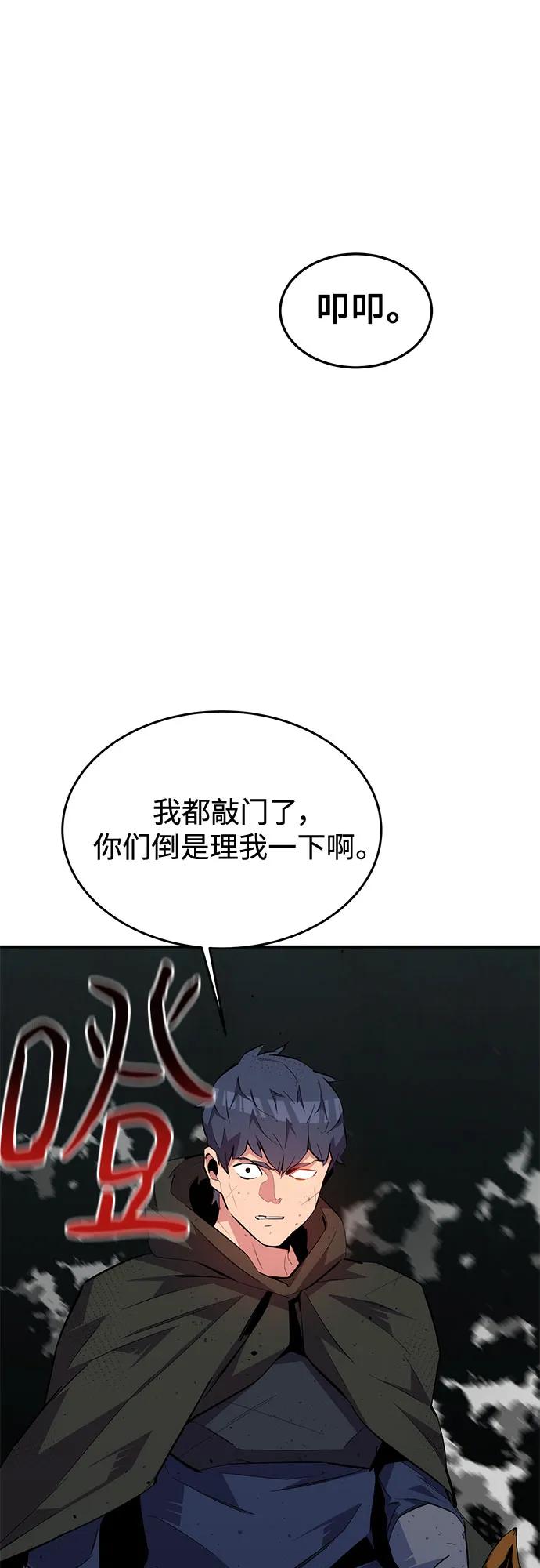 用分身自动狩猎 [第75话] 学院协商 第2页