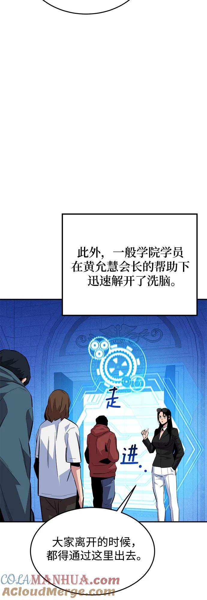 用分身自动狩猎 [第75话] 学院协商 第58页