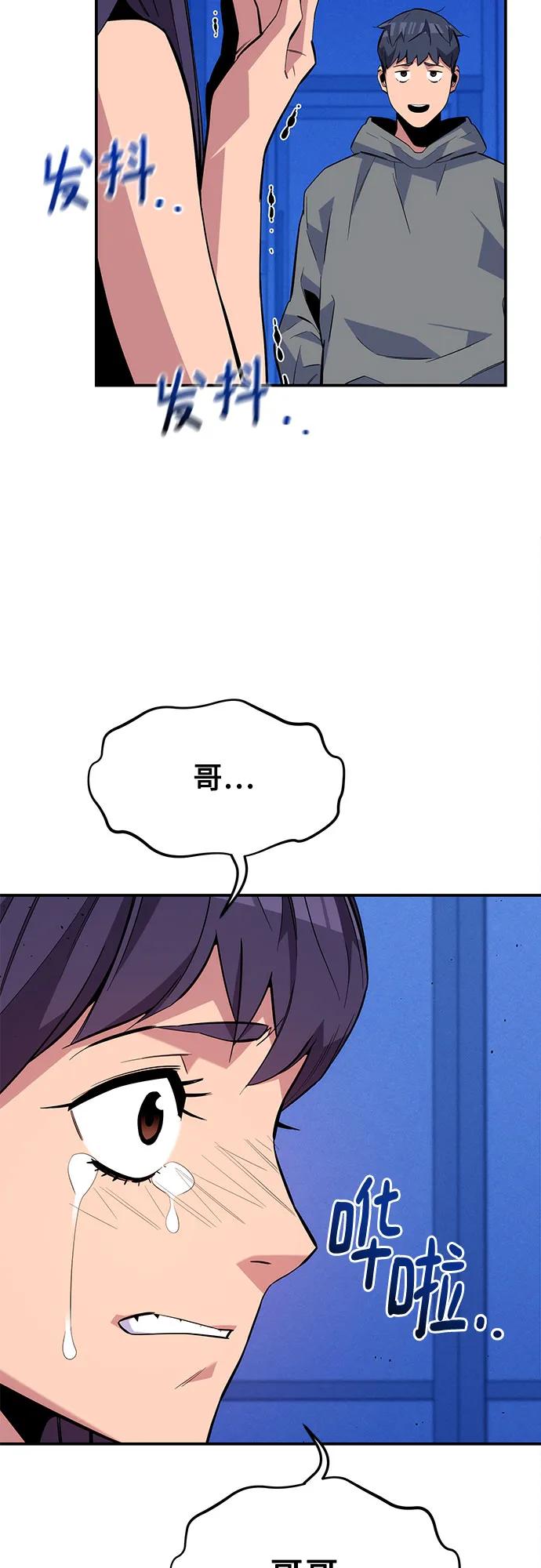 用分身自动狩猎 [第75话] 学院协商 第62页