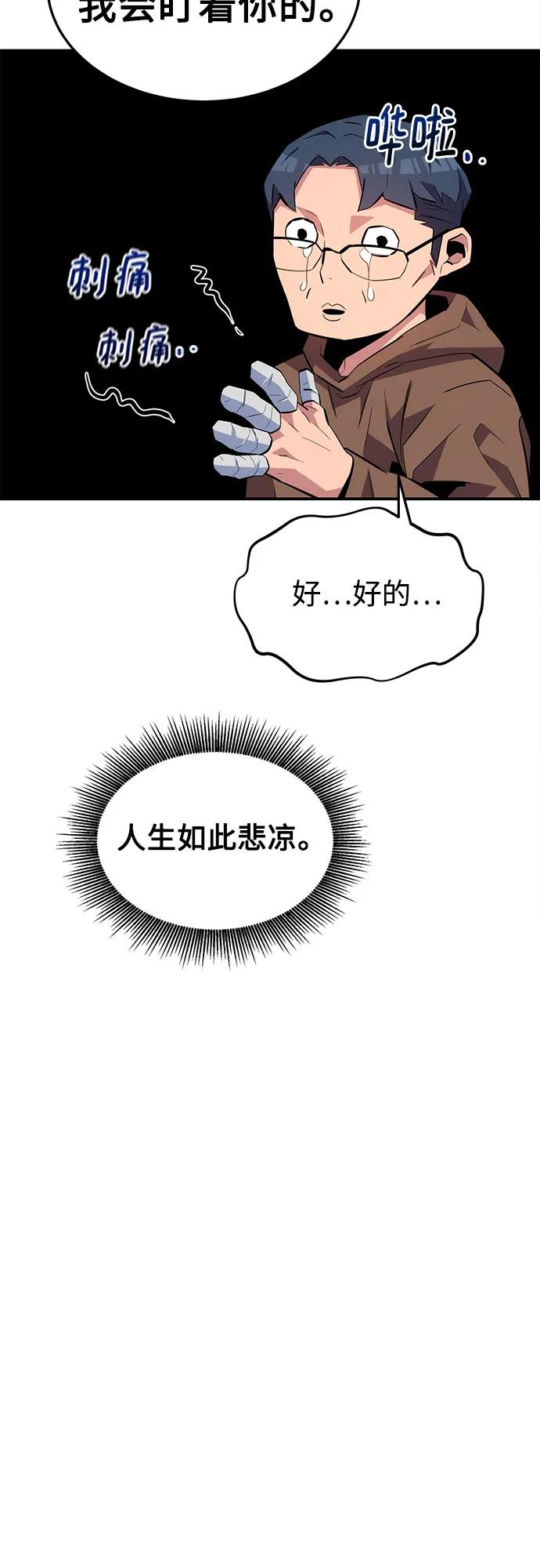 用分身自动狩猎 [第75话] 学院协商 第69页