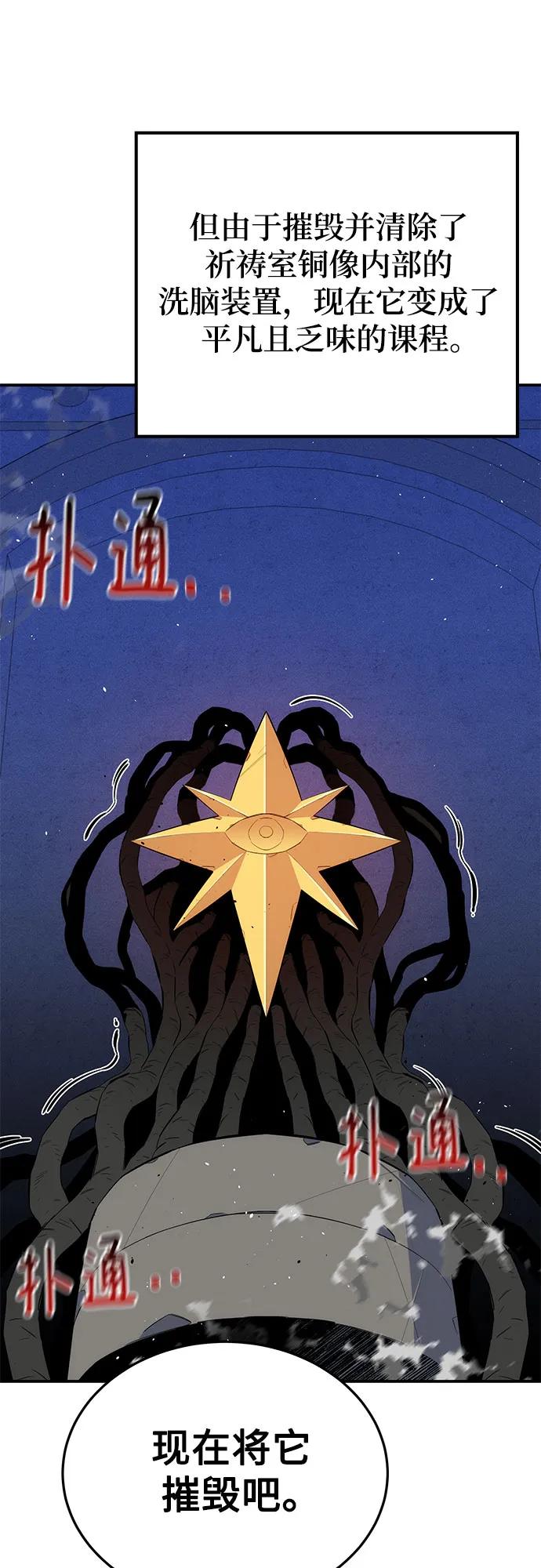用分身自动狩猎 [第75话] 学院协商 第57页