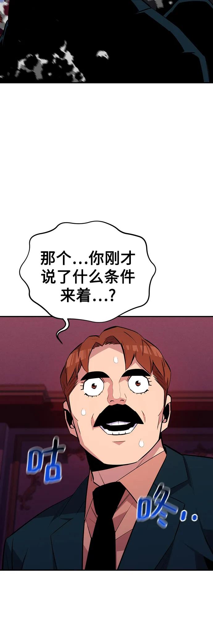 用分身自动狩猎 [第75话] 学院协商 第51页