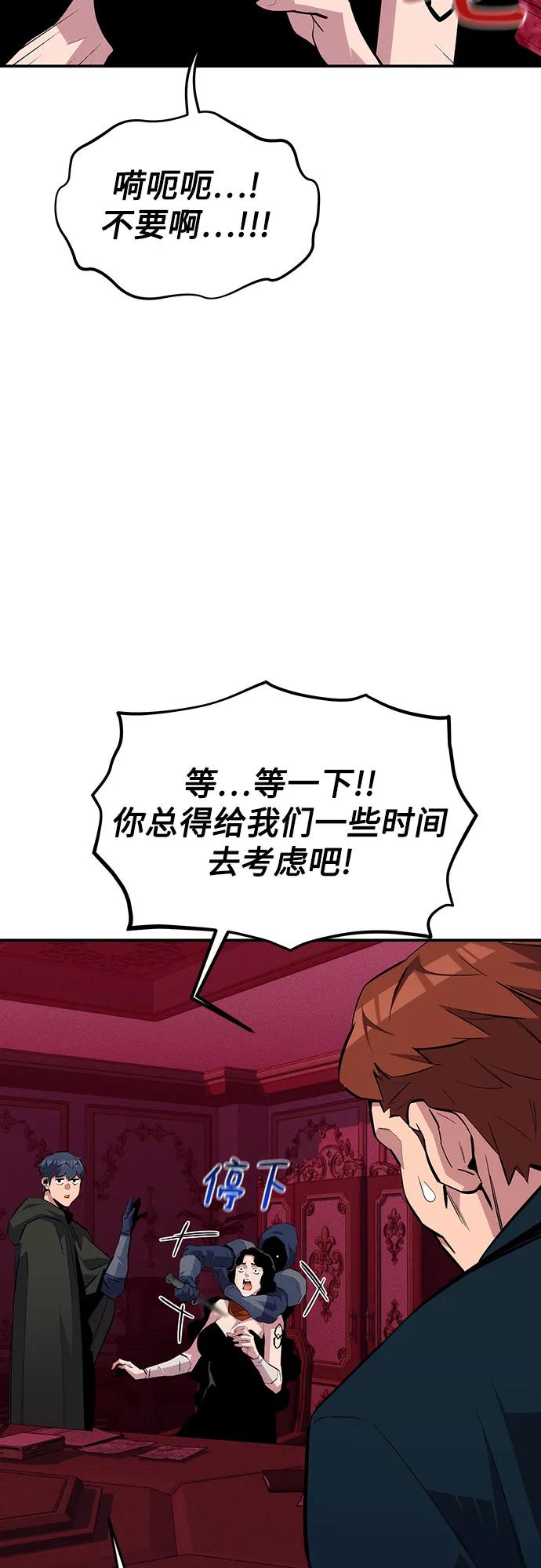 用分身自动狩猎 [第75话] 学院协商 第38页