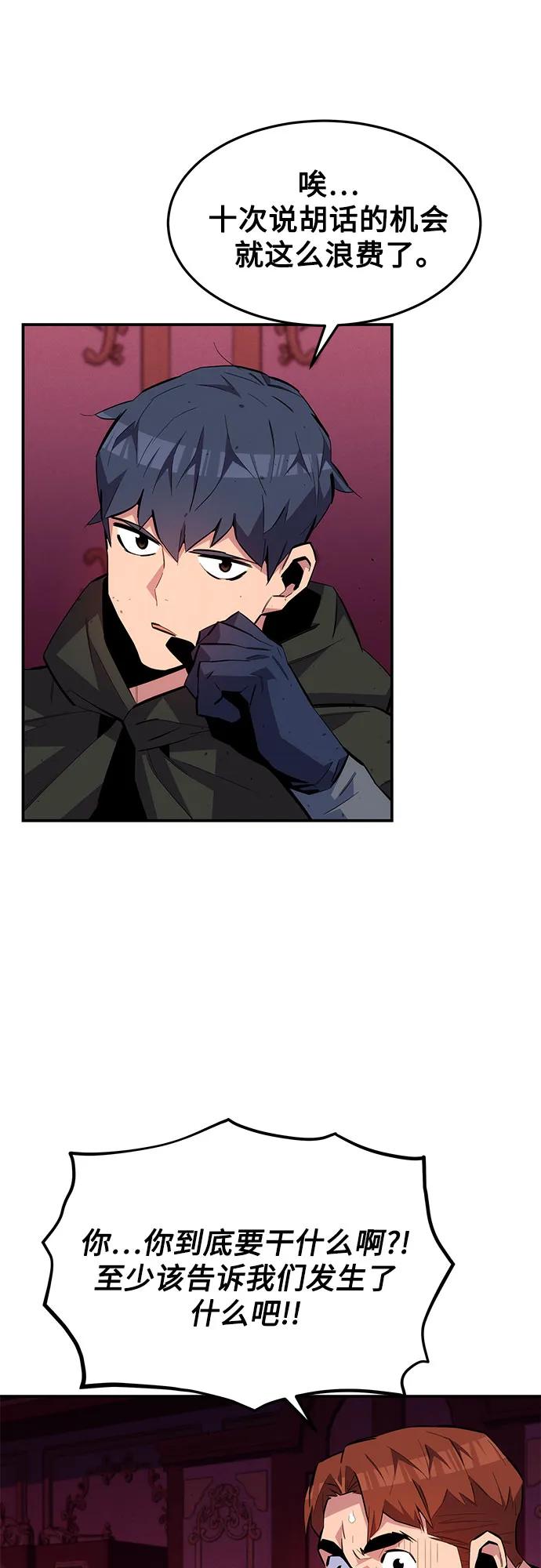 用分身自动狩猎 [第75话] 学院协商 第21页