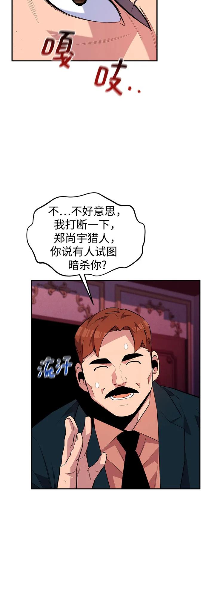 用分身自动狩猎 [第75话] 学院协商 第15页