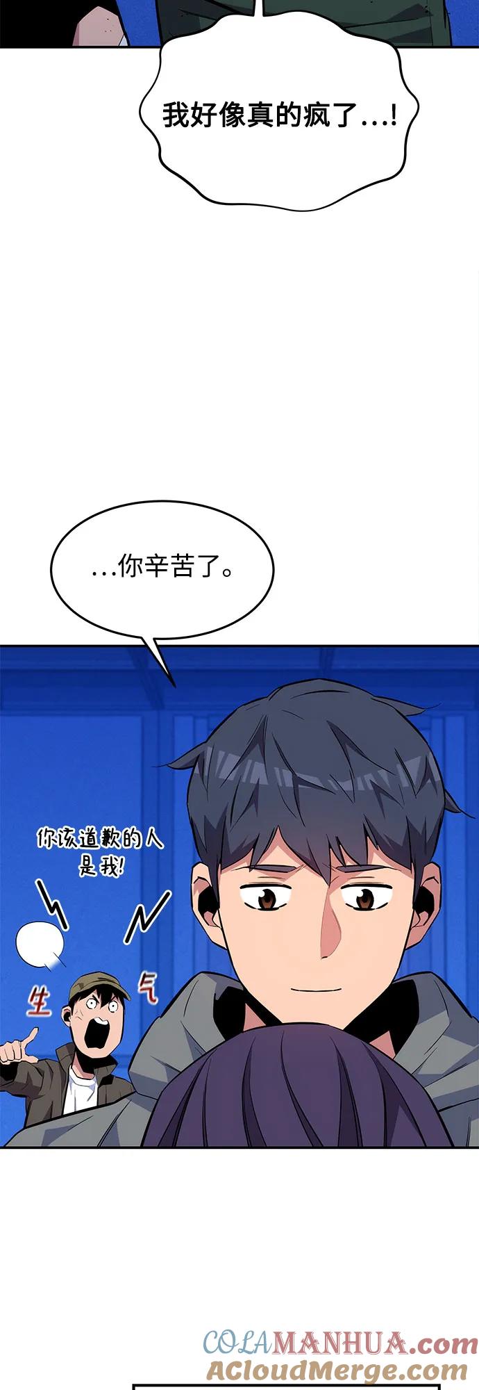 用分身自动狩猎 [第75话] 学院协商 第64页