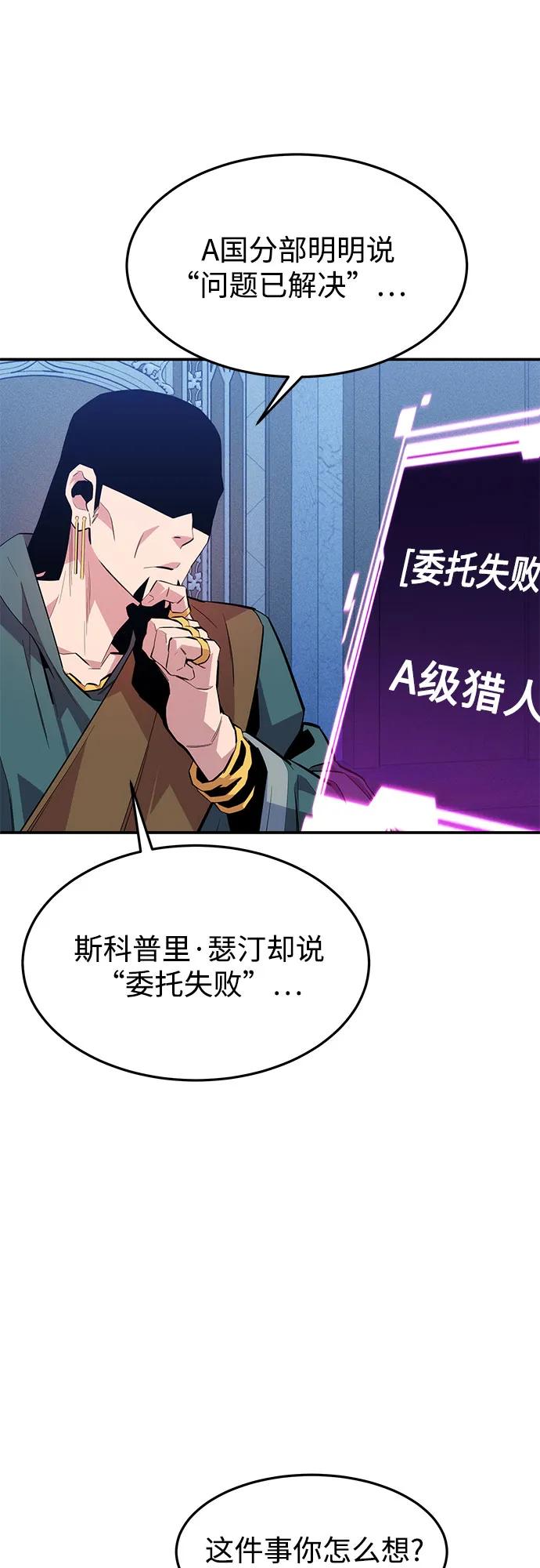 用分身自动狩猎 [第75话] 学院协商 第72页