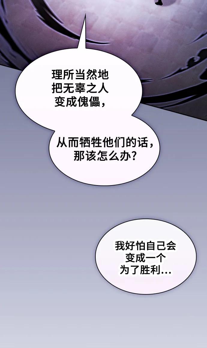 皇家学院的天才剑豪 第75话 第15页