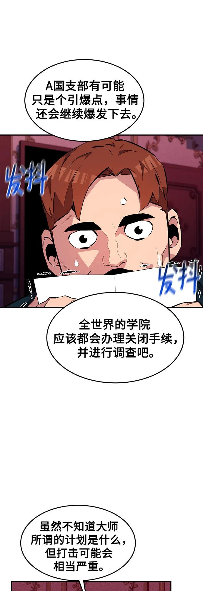 用分身自动狩猎 [第75话] 学院协商 第36页