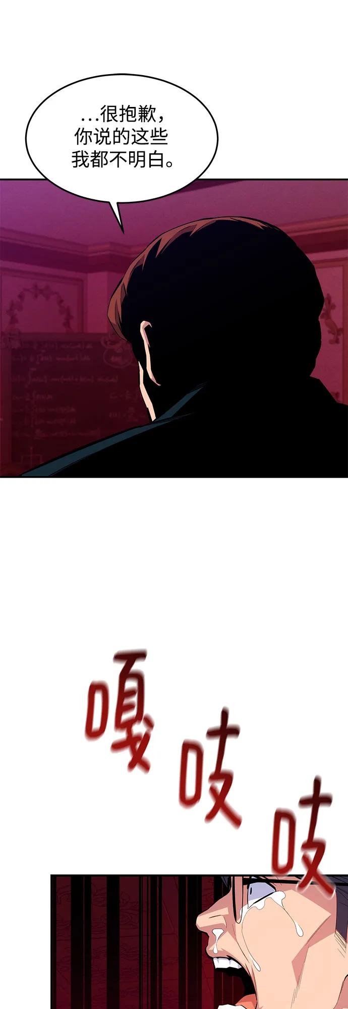 用分身自动狩猎 [第75话] 学院协商 第26页