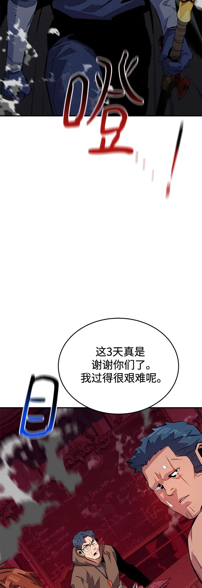 用分身自动狩猎 [第75话] 学院协商 第3页