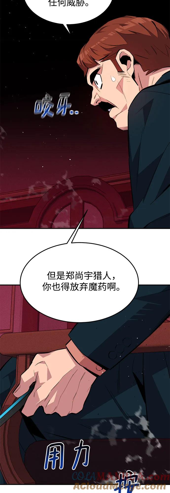 用分身自动狩猎 [第75话] 学院协商 第28页