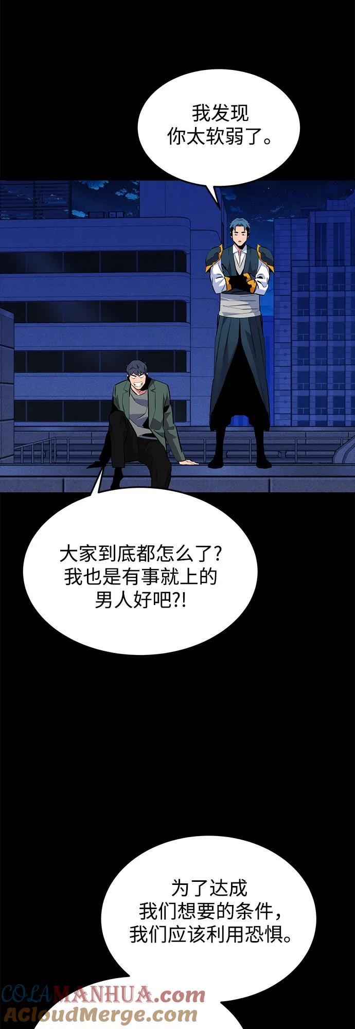 用分身自动狩猎 [第75话] 学院协商 第31页