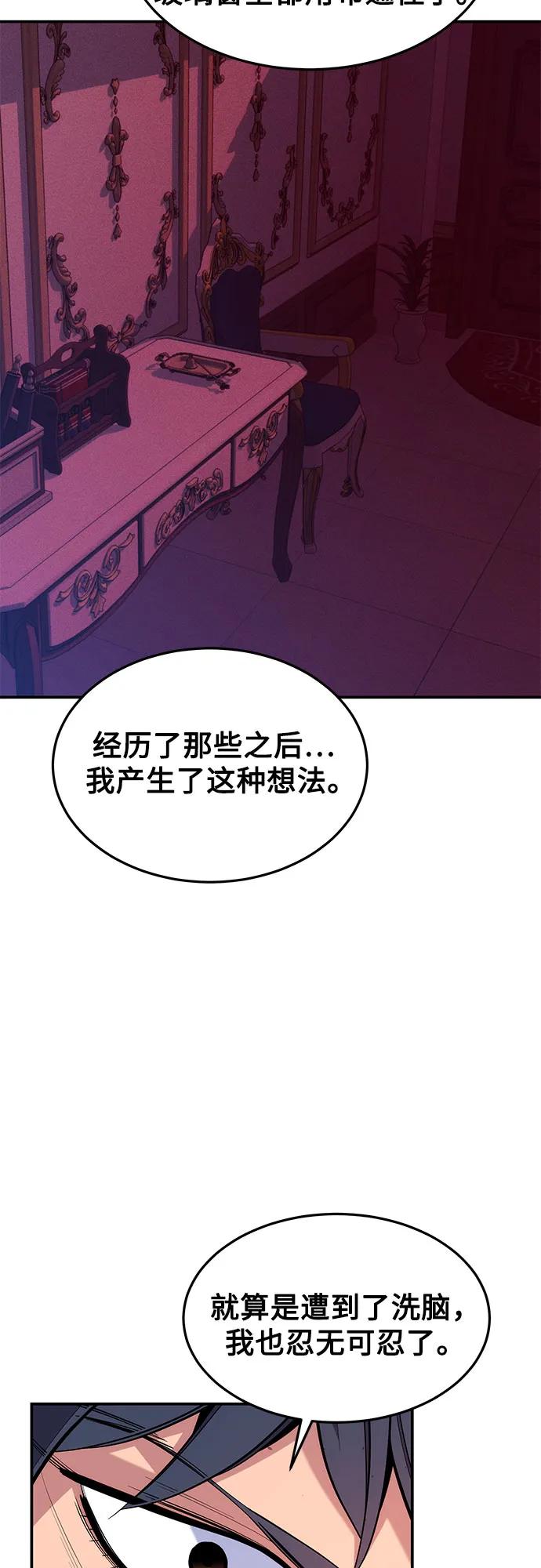 用分身自动狩猎 [第75话] 学院协商 第14页