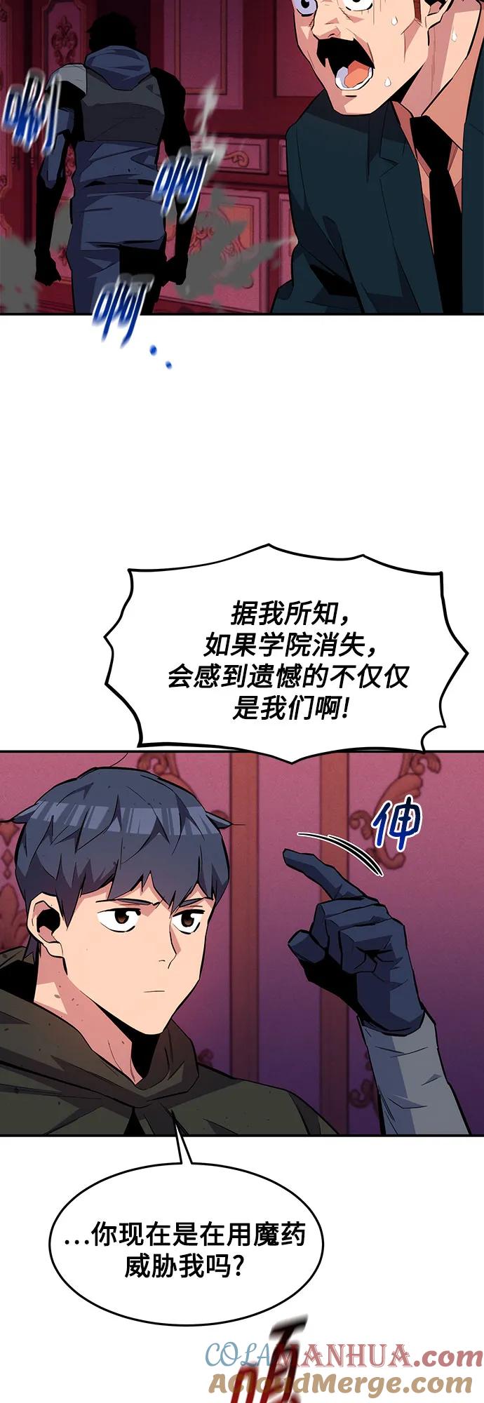 用分身自动狩猎 [第75话] 学院协商 第22页
