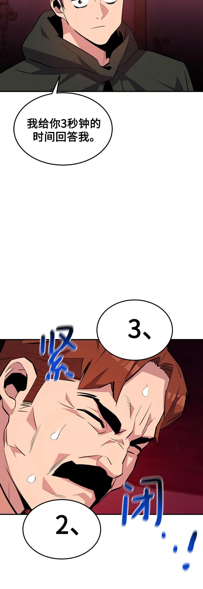 用分身自动狩猎 [第75话] 学院协商 第45页