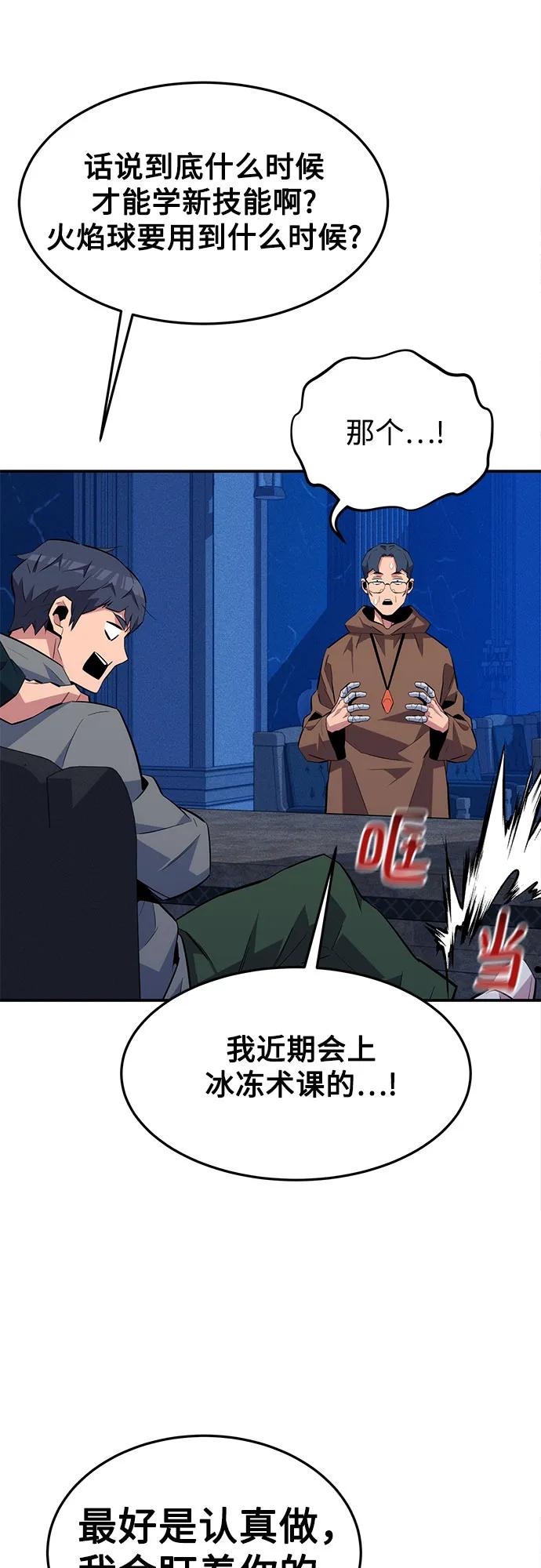 用分身自动狩猎 [第75话] 学院协商 第68页
