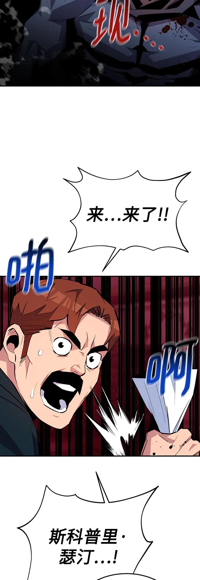 用分身自动狩猎 [第75话] 学院协商 第42页
