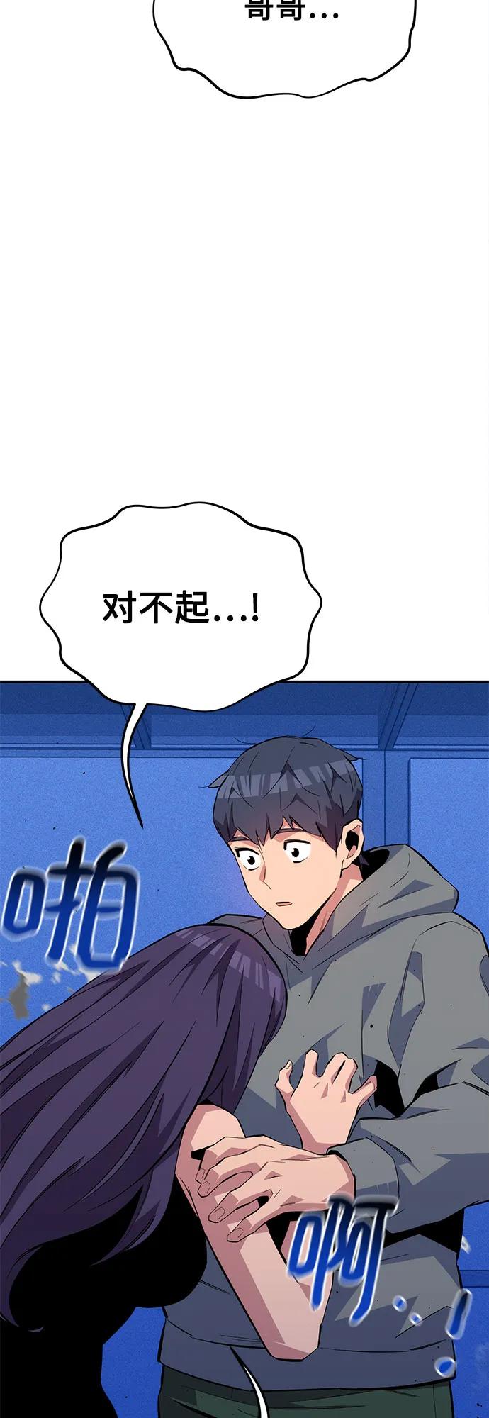 用分身自动狩猎 [第75话] 学院协商 第63页