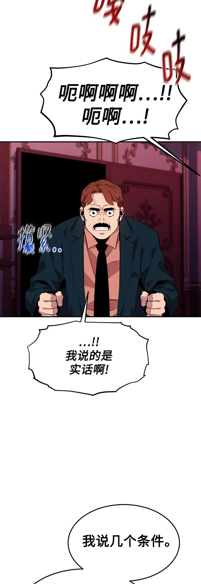 用分身自动狩猎 [第75话] 学院协商 第23页