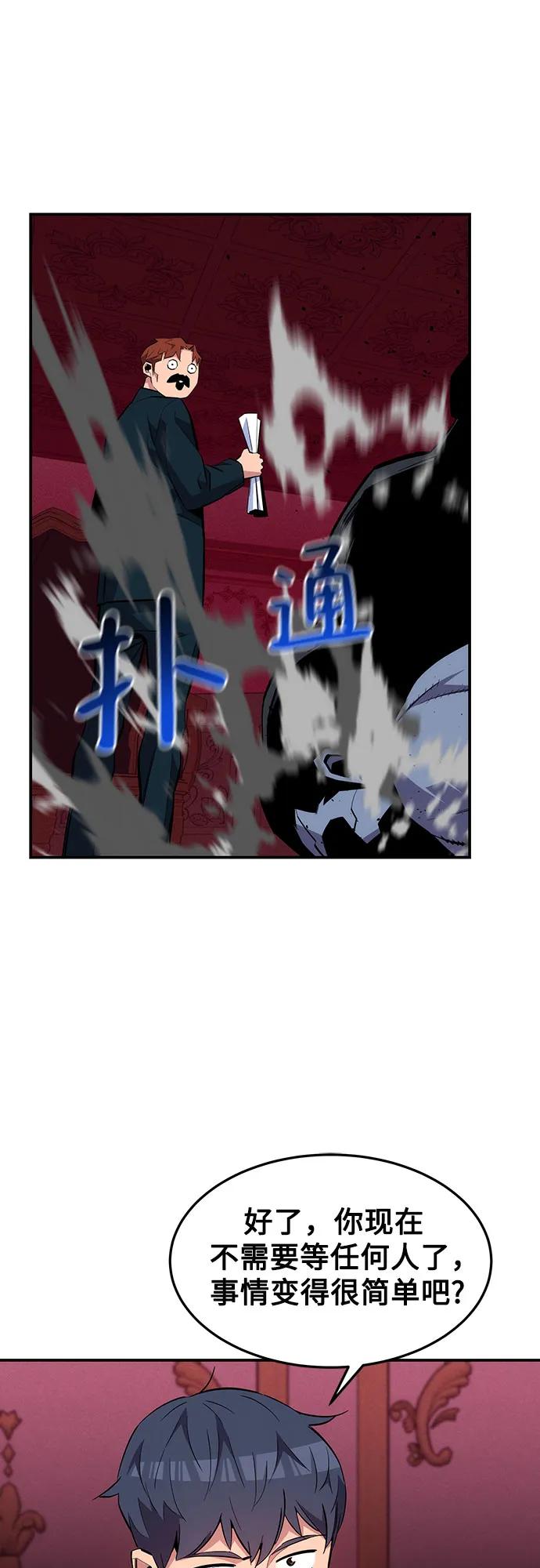用分身自动狩猎 [第75话] 学院协商 第44页