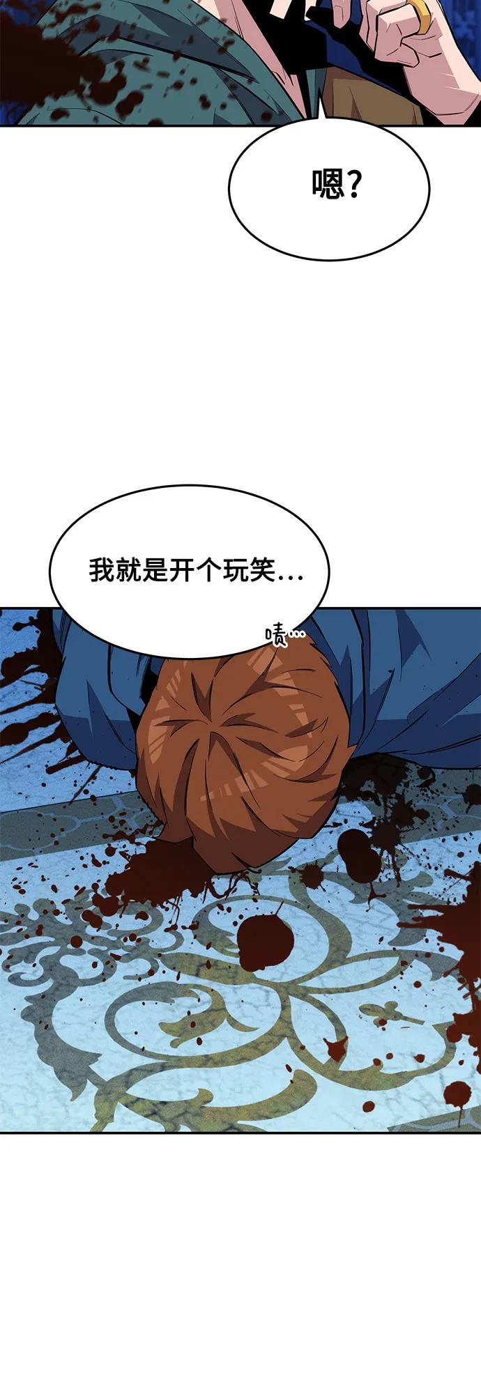 用分身自动狩猎 [第75话] 学院协商 第75页