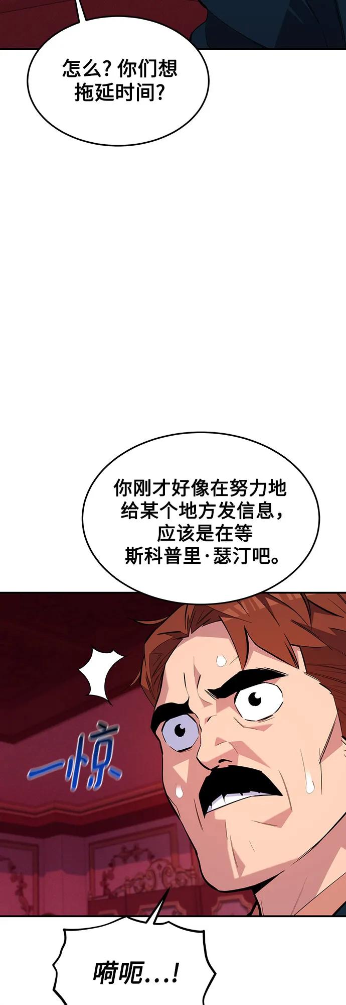 用分身自动狩猎 [第75话] 学院协商 第39页