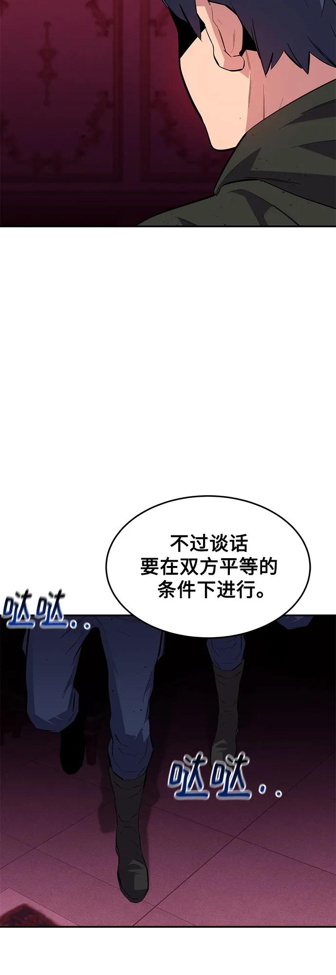 用分身自动狩猎 [第75话] 学院协商 第8页