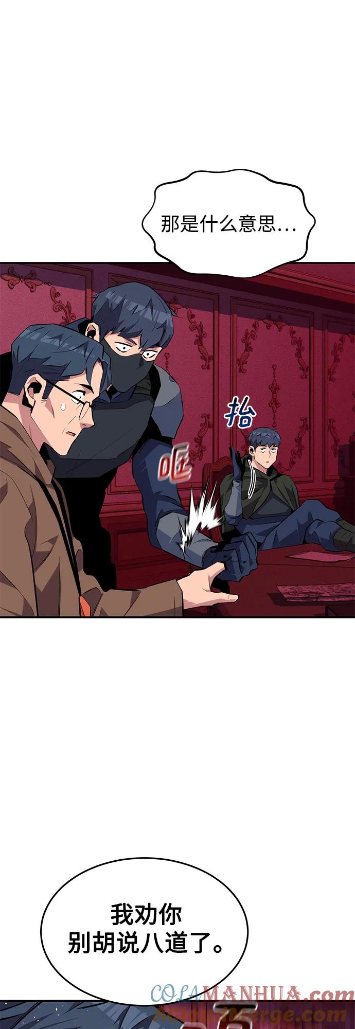 用分身自动狩猎 [第75话] 学院协商 第16页