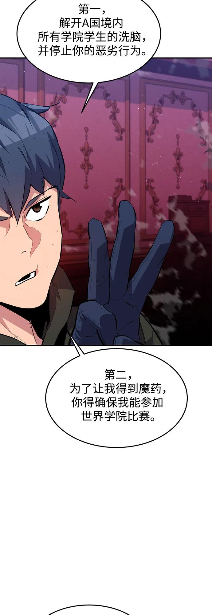 用分身自动狩猎 [第75话] 学院协商 第24页