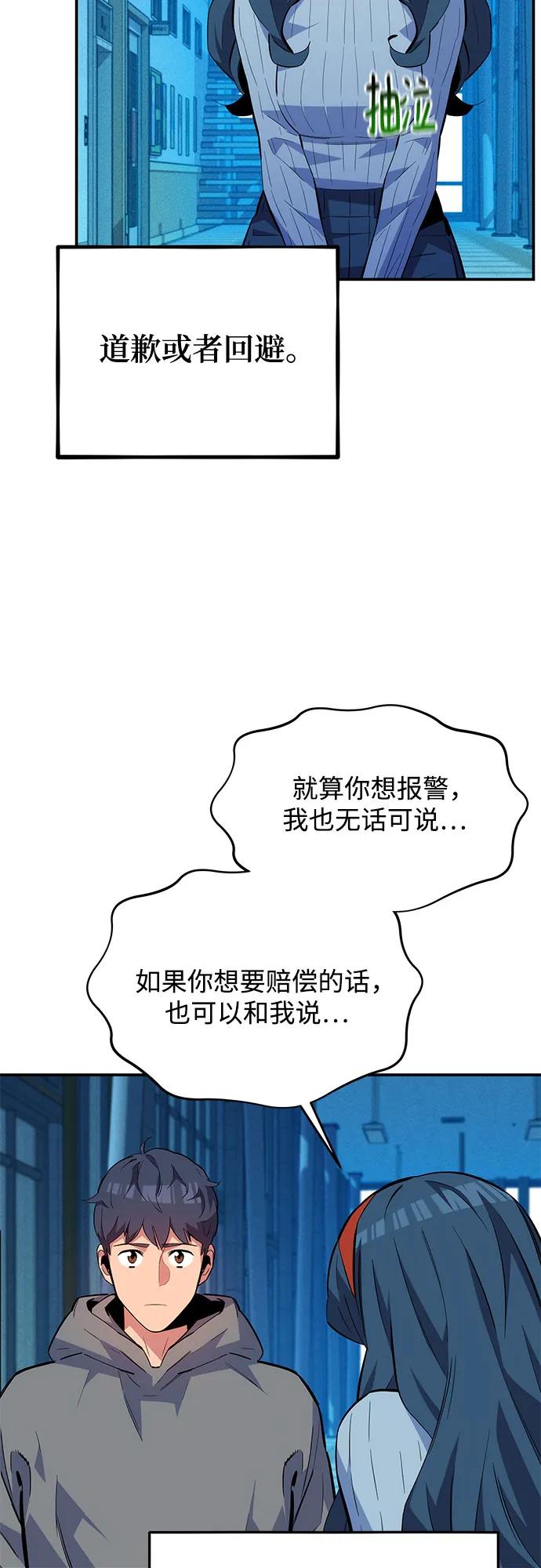 用分身自动狩猎 [第76话] 惩罚 第3页