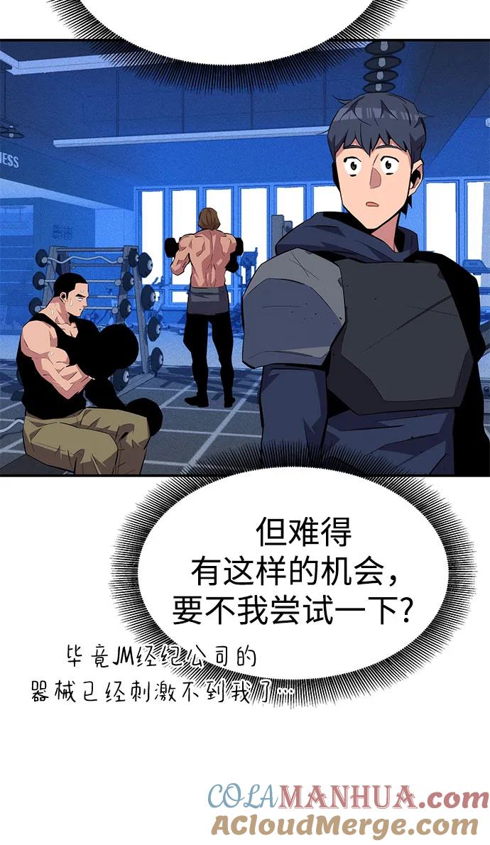 用分身自动狩猎 [第76话] 惩罚 第19页