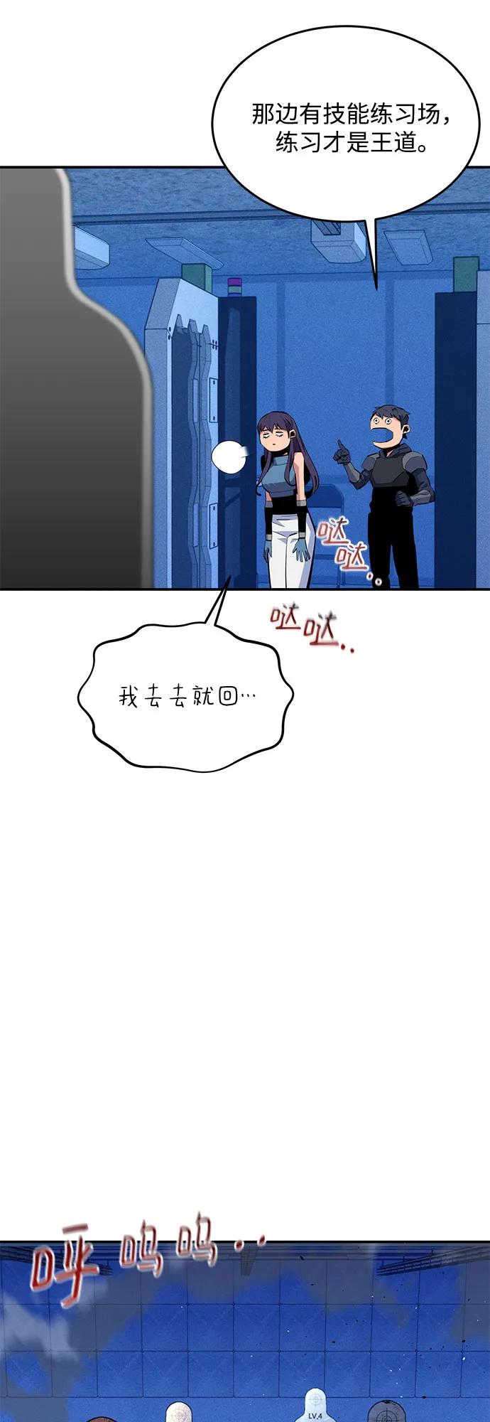 用分身自动狩猎 [第76话] 惩罚 第15页