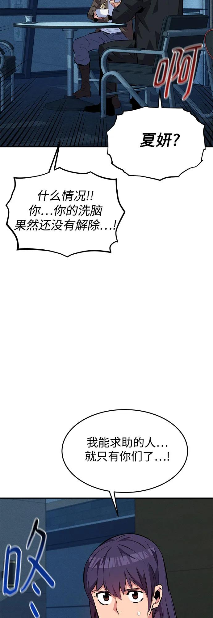 用分身自动狩猎 [第76话] 惩罚 第51页