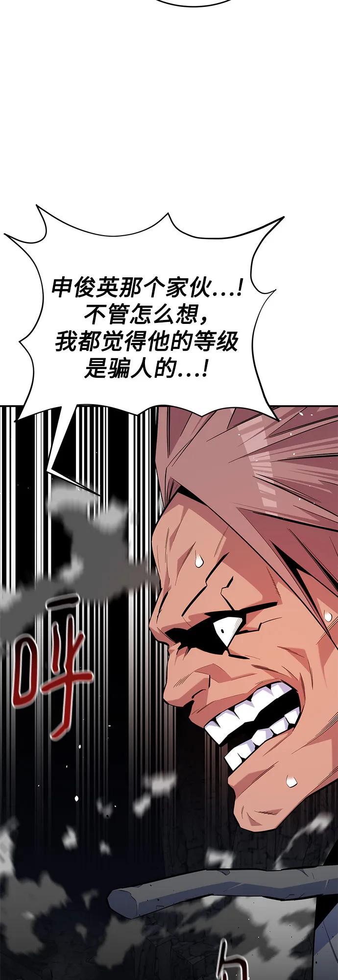 用分身自动狩猎 [第76话] 惩罚 第66页